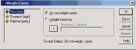 Диалоговое окно Weight Cases